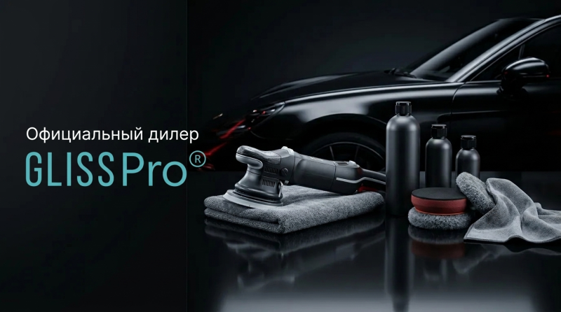 Официальный дилер GLISS PRO